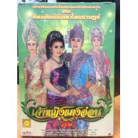 ราคา VCDหมอลำเรื่องต่อกลอน เจ้าหญิงแตงอ่อน EVSVCD59389 เจ้าหญิงแตงอ่อน คณะ รัตนศิลป์อินตาไทยราษฏร์ หมอลำ ลำเรื่อต่อกลอน แสดงสด วีซีดี อีสาน vcd evs thai STARMART (2184906094)