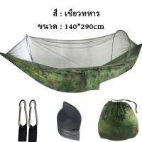 ราคา เปลมุ้ง รุ่นใหม่ เปิดอัตโนมัติ ผ้าบุนวมหนาพิเศษ กันแมลง เปลสนาม เปลลายทหาร เปลกันยุง ขนาด 2 90 เมตร พร้อมผ้าใบ (22364043914)