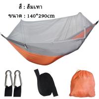 ราคา เปลมุ้ง รุ่นใหม่ เปิดอัตโนมัติ ผ้าบุนวมหนาพิเศษ กันแมลง เปลสนาม เปลลายทหาร เปลกันยุง ขนาด 2 90 เมตร พร้อมผ้าใบ (22364043915)