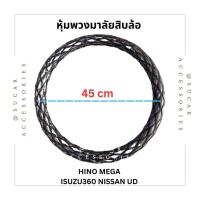 ราคา หุ้มพวงมาลัยรถบรรทุก หุ้มพวงมาลัย 10 ล้อ หุ้มพวงมาลัยสิบล้อ HINO MEGA ISUZU 360 NISSAN UD หุ้มพวงมาลัยสีสวยสด หนานุ่ม กระชับ ช่วยถนอมมือ (21693891126)