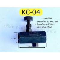 ราคา วาล์วปรับอัตราการไหล น้ำมันไฮดรอลิค วาล์วหรี่น้ำมันไฮดรอลิค SAPTHONGBORIKAN (22278195502)