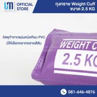 ราคา ถุงทราย Weight cuff ขายเป็นชิ้น สามารถเลือกสีได้ (22092812572)