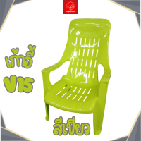 ราคา Aapstone เก้าอี้พลาสติก เก้าอี้เอนหลังพลาสติก รุ่นV15 (22754314627)