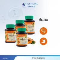 ราคา ชุด 4 ขวด Khaolaor ขาวละออ ยาเม็ดขมิ้นชัน 60 เม็ด ขวด (22284492814)