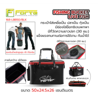 ราคา กระเป๋าใส่เหยื่อเป็น Forte LBB50 เหยื่อสด ปลาสด กุ้งสด กระเป๋าตกปลา มีช่องใส่อ็อกซิเจน มีที่วัดไซส์ปลา กันน้ำได้ (12052985737)