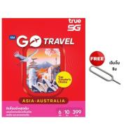 ราคา ซิม True Go Travel 5G เอเชียและออสเตรเลีย ซิมท่องเที่ยวต่างประเทศที่สัญญาณดีที่สุดแถมฟรีเข็มจิ้มซิม (22527516948)