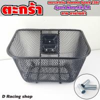 ราคา ชุดแต่งมอเตอร์ไซค์ ตะกร้าติดหน้ารถSpark เบาะที่นั่งเด็ก เบาะเสริมเด็ก Yamaha Spark nanoFino125MIO125HONDA WAVE110i แถมฟรีสายรัดเอว วัสดุพรีเมี่ยม (22397273819)