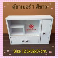 ราคา ตู้ยา แถมฟรีอุปกรณ์ติดตั้ง สีขาว ตู้ยาสามัญประจำบ้านตู้เวชภัณฑ์ ตู้ยาตู้ยาแขวนผนัง ตู้ยาประจำบ้าน ตู้ใส่ยา ตู้ยา ตู้เก็บยา ตู้ (19195433727)