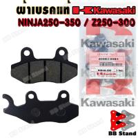 ราคา ผ้าเบรค ผ้าดิสเบรค หน้า หลัง Z250 Z300 Z400 Z250SL NINJA 250 NINJA 300 NINJA 400 NINJA 250 SL (19525796892)