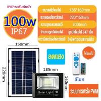 ราคา Monqiqi ไฟโซลาเซล 45W 100W ไฟโซล่าเซลล์ สปอตไลท์โซล่า แผง โซล่าเซลล์ โซล่าเซลไฟบ้าน หลอดไฟ LED เปิด ปิดอัตโนมัติ (22754186068)