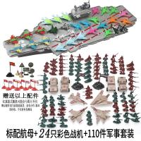 ราคา โมเดลเรือบรรทุกเครื่องบินไซส์ใหญ่เรือบรรทุกเครื่องบินเด็กเรือรบพลาสติกเรือรบเรือรบเรือรบทหารเด็กชายเรือของเล่น (20078734753)