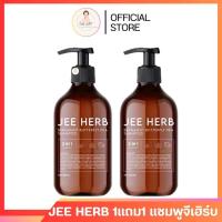 ราคา 1แถม1 Jee Herb จีเฮิร์บ เซรั่มจีเฮิร์บ เซรั่มแฮร์โทนิค แชมพูจีเฮิร์บ เซรั่มบำรุงผม (22917319958)