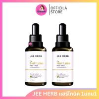 ราคา Jee Herb จีเฮิร์บ แชมพูจีเฮิร์บ เซรั่มจีเฮิร์บ เซรั่มแฮร์โทนิค เซรั่มบำรุงผม แชมพูขจัดรังแค (22923562410)