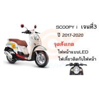 ราคา เบาะเด็กนั่ง SCOOPY i เบาะนั่งเด็ก SCOOPY i ทุกรุ่น เก้าอี้เด็ก รถมอเตอร์ไซค์ สกูปปี้ไอ (17079094334)