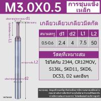 ราคา XJL ดอกกัดเกลียว คาร์ไบด์ Thread End Mill ความแข็งสูง เหล็กทังสเตน เครื่องตัดมิลลิ่ง ศูนย์เครื่องจักรกลซีเอ็นซี M4 M5 M6 การเคลือบผิว เครื่องตัดมิลลิ่ง (21442290200)