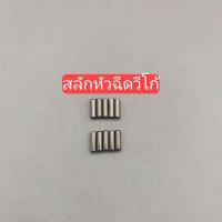 ราคา สลักปลายหัวฉีดวีโก้ แท้ ชุด10ตัว (22753759378)