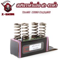 ราคา สปริงวาล์วแต่ง ฝา 4วาล์ว สำหรับ Wave125 4วาล์ว สปริงวาล์วแต่งพิเศษ สปริงวาล์ว สปริงวาล์ว4วาล์ว สปริงวาล์ว125 (21433106049)