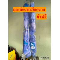 ราคา ตาข่ายหาปลา แห มองค์เวียดนาม 0 11 75ตา 180ยาว ราคาเดียวทุกขนาด (17739652452)