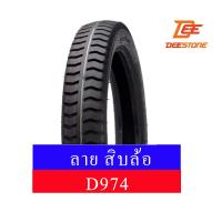 ราคา ยางนอก DEESTONE ขอบ1417 ลาย D977D975D983D974D976 จำนวน 1 เส้น (13674432122)