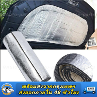 ราคา แผ่นกันความร้อนห้องเครื่อง ฉนวนกันความร้อน แบบหนามีกาวในตัว และไม่มีกาว ขนาด 90x130 CM หนา 5มิล กันความร้อน แผ่นกันร้อน (22811147918)