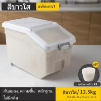 ราคา Cure ถังใส่ข้าวสาร5 10 15กก กล่องเก็บอาหารแห้ง กล่องใส่ข้าวสาร เก็บข้าวสาร อาหารแห้ง ฝาปิดกันความชื้น กันแมลงดี (21985467777)