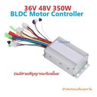ราคา AB11 BLDC Motor Controller Brushless Motor Driver 36V 48V 350W iTeams DIY รุ่นมีสายสัญญาณกันขโมย HUB MotorE bike Scooter Motor (10979634166)