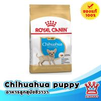 ราคา Royal Canin Chihuahua Puppy 500g อาหารลูกสุนัขพันธุ์ชิวาวาอายุไม่เกิน 8 เดือน (11409756)