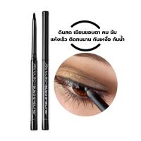 ราคา ดินสอขอบตา ขอบตา เขียนขอบตาสีดำ ขอบตาคมสวย เครื่องสำอาง ดินสอขอบตาหมุนได้ กิฟฟารีน Giffarine (22878841426)