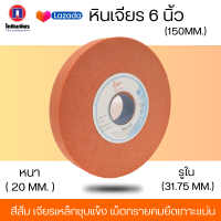 ราคา หินเจียรสีส้ม 6 นิ้ว หินเจียร Grinding Wheel38Aหินเจียรสีส้มหินเจียรเหล็ก เม็ดทรายที่เปราะและละเอียด เจียรได้เร็วกว่า 150x20x31 75 เบอร์ 80 (20556563864)