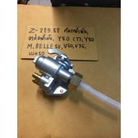 ราคา Z 225 94 ก๊อกน้ำมันวาล์วน้ำมันY80 T Y80MBELLE80V50V75เบล80 ก๊อกน้ำมันวาล์วน้ำมันY80 T Y80MBELLE80V50V75เบล80 (10336009269)