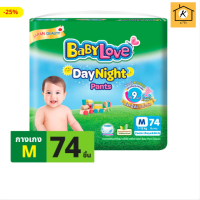 ราคา เบบี้เลิฟ DayNight pants รุ่นเมกะ ขนาด M 74 ชิ้น รหัสสินค้า li0839pf (19870024265)