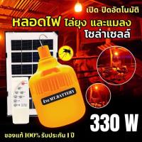 ราคา MT B หลอดไฟ ไล่ยุง โซล่าเซลล์ 750W รุ่น PAE 0750 หลอดสีแดง ไฟไล่ยุงไล่แมลง เปิด ปิด อัตโนมัติ (22865195634)