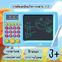ราคา เสียงไทย เกมคณิตศาสตร์ บวกลบคูณหารตัวเลข ฝึกสมองเสริมพัฒนาการ กระดาน LCD วาดเขียนลบได้ สำหรับเด็กๆวัยเรียนรู้ 3 (22899958386)