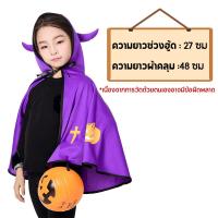 ราคา Big Party เสื้อคลุมฮาโลวีน เสื้อคลุมฮาโลวีน เสื้อคลุมฟักทองฮาโลวีน ชุดเด็กฮาโลวีน เครื่องแต่งกายคอส (22831915733)