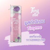ราคา ไทนี่ มี Tiny me Hair Removal Spray มูสกำจัดขน กำจัดขน 100 ml (16720631414)