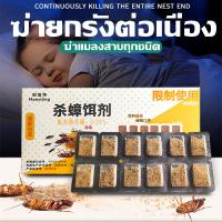 ราคา ดึงดูดแมลงสาบและกำจัดแมลงสาบ ยากำจัดแมลงสาบ เหยื่อแมลงสาบ ยาฆ่าแมลงสาบ ซื้อ1แถม1 24เม็ด สูตรใหม่ แรงดึงดูดทรงพลัง ติดเชื้อ1ตัว ตายทั้งรัง เร็วขึ้นประสิทธิภาพสูงขึ้น ที่กำจัดแมลงสาบ บ้านแมลงสาบ ที่ดักแ