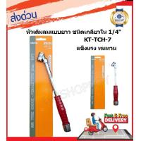 ราคา หัวเติมลมยาว ชนิดเกลียวใน KANTO รุ่น KT TCH 7 (15557966576)