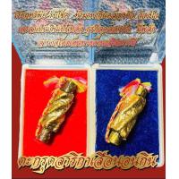 ราคา ตะกรุดเสือนอนกิน หลวงพ่อปุ่น ธัมมปาโล วัดบ้านบ้านสังข์ พระป่าสายกรรมฐาน ศิษย์หลวงปู่ผาง ตะกรุดเสือนอนกิน รับทรัพย์ รับโชค เสริมความรวย ธุรกิจคล่องตัว รับโชค เสริมมหาอำนาจ เสริมบารมี ขนาด 2 5 นิ้ว มีคา