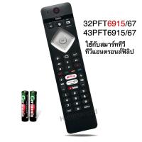 ราคา รีโมททีวี Smart TV Android TV ยี่ห้อ Philips ฟิลิปส์ รุ่น 32PFT6915 32PFT6917 43PFT6915 43PFT6917 (22282605095)