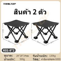 ราคา TRAILTOP เก้าอี้สนาม เก้าอี้ปิคนิค เก้าอี้แคมป์ปิ้ง เก้าอี้พับขนาดเล็ก พับได้ พกพาสะดวก (22930482557)