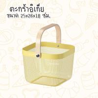 ราคา IKEAอิเกีย ตะกร้าอิเกีย แท้ ตะกร้าลวด ตะกร้าเก็บของ ตะกร้าเหล็ก ตะกร้าแต่งห้อง 25x26x18 ซม (20251698236)