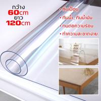 ราคา พร้อมส่ง พลาสติกปูโต๊ะ ใสพลาสติกพีวีซี PVC ผ้าปูโต๊ะกันน้ำ แผ่นพลาสติกใส แผ่นปูโต๊ะใส แผ่นใสปูโต๊ะ พลาสติกใสหนา (22425934672)