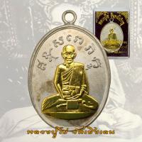 ราคา เหรียญหลวงปู่ไข่ วัดเชิงเลน ปี 2473 เหรียญรุ่นแรก ขอบสตางค์ หลวงปู่ไข่ อินทสโร วัดบพิตรภิมุข (22571428105)