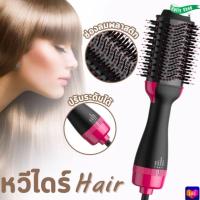 ราคา หวีไดร์ไฟฟ้า แปรงไดร์ หวีไดร์ One Step Hair Dryer and Styler ไดร์ผมตรง3 in 1 (22755911261)
