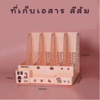 ราคา พร้อมส่ง แฟ้มใส่เอกสาร แฟ้มจัดเก็บ ที่ใส่กระดาษA4 ที่ใส่ปากกา ที่ใส่หนังสือ ที่ใส่สมุด ชั้นจัดเก็บ ตู้จัดเก็บเอกสาร (13397519649)