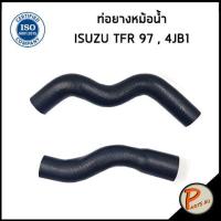 ราคา ISUZU TFR ท่อยางหม้อน้ำ DKR เครื่อง 2 8 4JB1 897910679 897914736 อีซูซุ ท่อหม้อน้ำบน ท่อหม้อน้ำล่าง ท่อน้ำบน ท่อน้ำล่าง ท่อยาง ท่อหม้อน้ำ (19901811017)