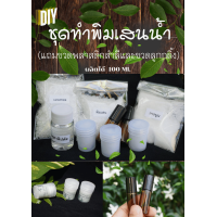 ราคา พิเศษ ชุดทำพิมเสนน้ำ DIY ชุดทดลองทำพิมเสนน้ำ ของแจก ของชำร่วย แถมฟรีขวดบรรจุและขวดลูกกลิ้ง (22184094041)