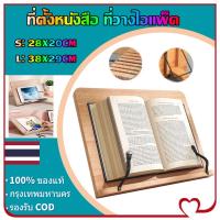 ราคา Julius ที่ตั้งหนังสือ ที่วางหนังสือ ที่วางไอแพ็ด ที่วางแท็บเล็ต ปรับระดับได้ รุ่นไม้ยางพารา (21916623876)