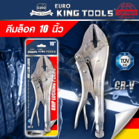 ราคา EURO KING TOOLS คีมล็อค ขนาด 10 นิ้ว (18424177150)