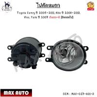 ราคา ไฟตัดหมอก Toyota Camry ปี06 11 Altis ปี08 13 Vios Yaris ปี07 มีหลอดไฟ กรุณาเลือกข้าง MAX 027 A02 L MAX 027 A01 R (21372832395)